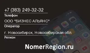 Кто звонил с 3832493232 - регион и оператор